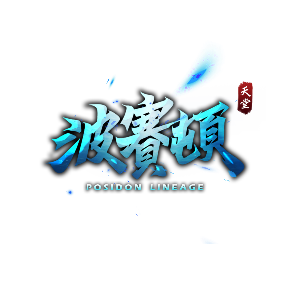 波賽頓logo.png